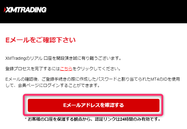 XMからのメールアドレス認証連絡