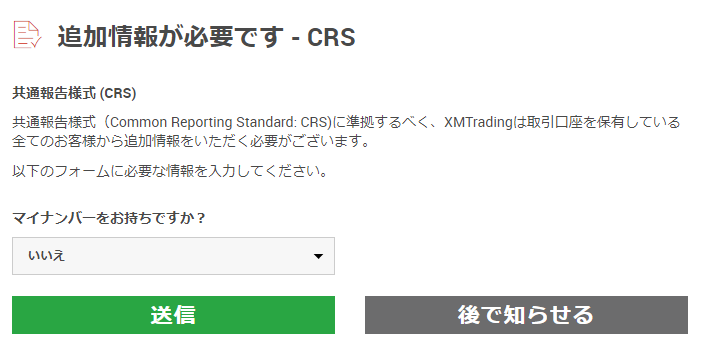 XMのマイナンバー提出ページ