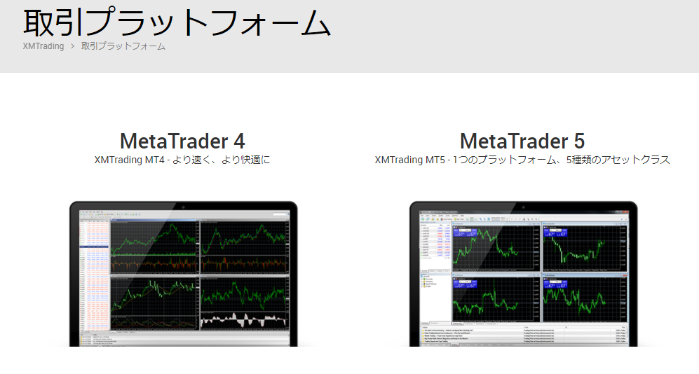 XMの取引プラットフォーム選択画面