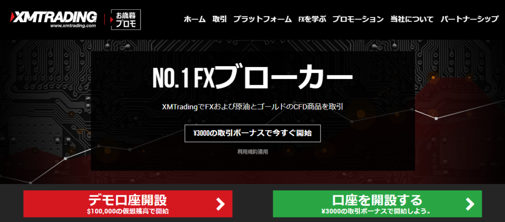 XMのホームページ