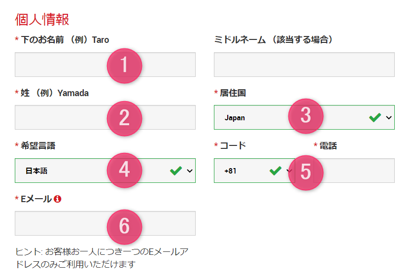 XMの個人情報入力画面