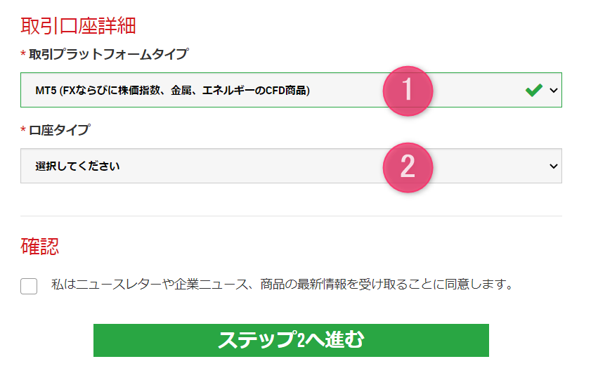 XMの取引口座詳細の選択画面