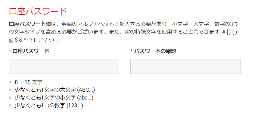 XMの口座パスワード設定画面